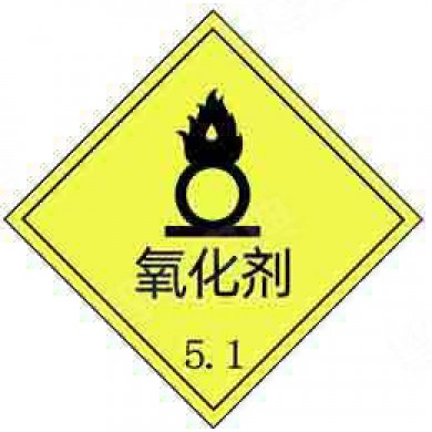 5类1项氧化物质